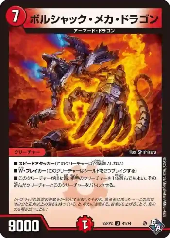 DM22RP2-041 U ボルシャック・メカ・ドラゴン