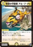 DM22RP2-052 C 眺望の守護者 アル・ブ・ダビ