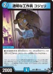 DM22RP2-056 C コバヤシ・ジアマリン