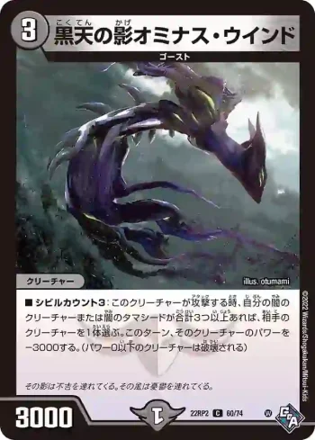DM22RP2-060 C 黒天の影オミナス・ウインド