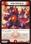 DM22RP2-066 C ドライザウルス