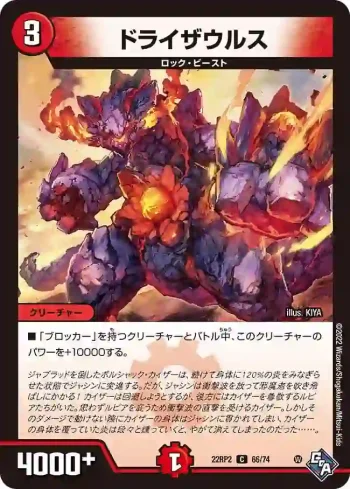 DM22RP2-066 C ドライザウルス