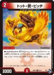 DM22RP2-066 C ドライザウルス
