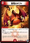 DM22RP2-069 C 暴竜要塞フジヤマ・ホールド
