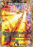 DM22RP2-10B SR 環嵐！ホールインワン・ヘラクレス