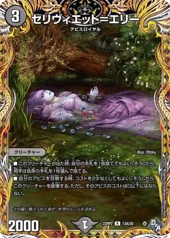 DM22RP2-13A R セリヴィエット＝エリー