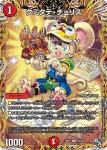 DM22RP2-17A U イデア・パラドックス