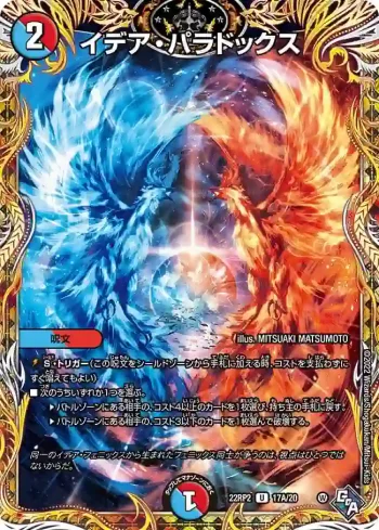 DM22RP2-17A U イデア・パラドックス