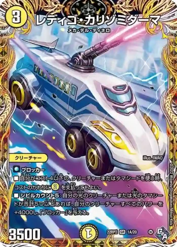 DM22RP2-1A SR レディゴ・カリゾミダーマ