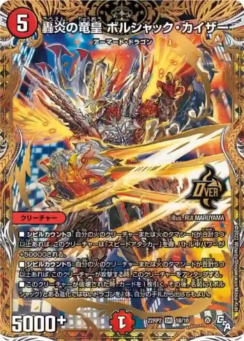 DM22RP2-1B OR 轟炎の竜皇 ボルシャック・カイザー