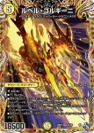 DM22RP2-2B OR 邪龍 ジャブラッド