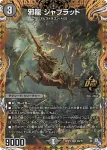 DM22RP2-2B OR 邪龍 ジャブラッド