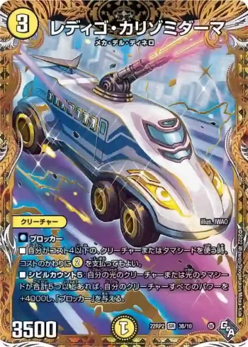 DM22RP2-3B SR レディゴ・カリゾミダーマ