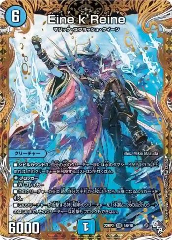 DM22RP2-5B SR Eine k’Reine