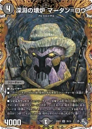 DM22RP2-7B SR 深淵の壊炉 マーダン=ロウ