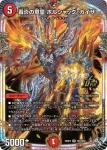 DM22RP2-OR1 OR 轟炎の竜皇 ボルシャック・カイザー