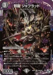 DM22RP2-OR1 OR 轟炎の竜皇 ボルシャック・カイザー