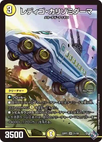 DM22RP2-S1 SR レディゴ・カリゾミダーマ