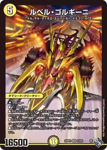 DM22RP2-S2 SR ルベル・ゴルギーニ