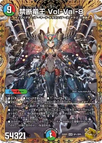 DM22RP2-SP1 KGM 禁断竜王 Vol-Val-8