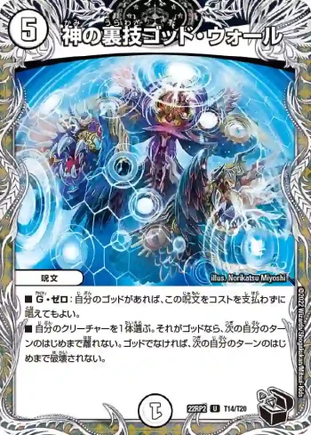 DM22RP2-T14 U 神の裏技ゴッド・ウォール