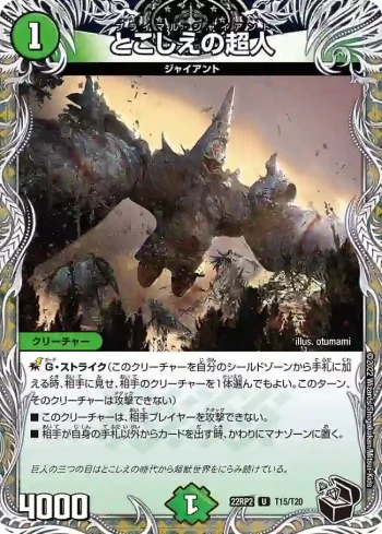 DM22RP2-T15 U とこしえの超人