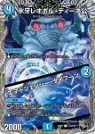 DM22RP2-T17 C 堕呪 ゴンパドゥ