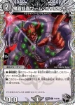 DM22RP2-T18 C 鬼面妖蟲ワーム・ゴワルスキー