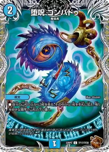 DM22RP2-TF17 C 堕呪 ゴンパドゥ