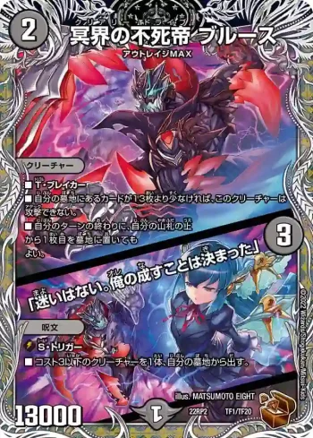 DM22RP2-TF1A - 冥界の不死帝 ブルース /「迷いはない。俺の成すことは決まった」
