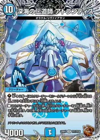 DM22RP2-TF7 R 深海の伝道師 アトランティス