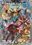 DM22RP2-TR3A VIC 天獄の正義 ヘブンズ・ヘブン