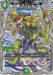 DM22RP2-TR6 SR 超次元の王家
