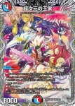 DM22RP2-TR6 SR 超次元の王家