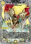 DM22RP2-1S OR 轟炎の竜皇 ボルシャック・カイザー