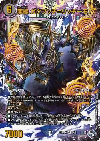 DM22RP2X-003X VR 悪縁 ガクブッチ＝リッチーモア