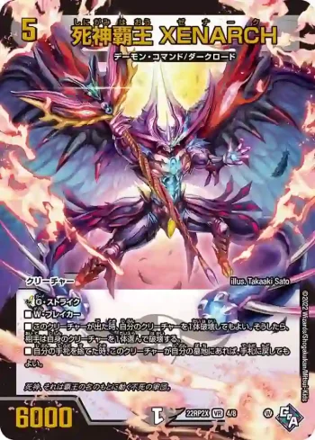 DM22RP2X-004 VR 死神覇王 XENARCH
