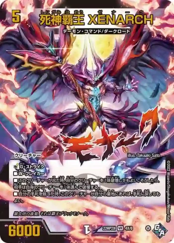 DM22RP2X-004X VR 死神覇王 XENARCH