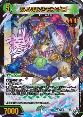 DM22RP2X-007X VR あるまじきモンジロー