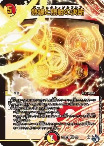 DM22RP2X-008 VR 熱線と照射の決断