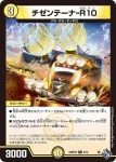 DM22RP2X-009 R チゼンテーナ-R10