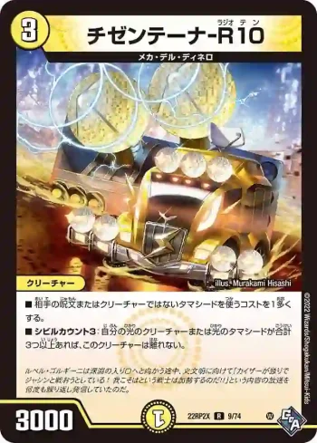 DM22RP2X-009 R チゼンテーナ-R10