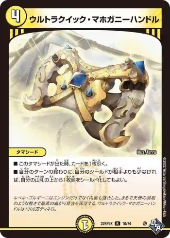DM22RP2X-010 R ウルトラクイック・マホガニーハンドル