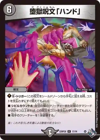 DM22RP2X-017 R 堕獄呪文「ハンド」