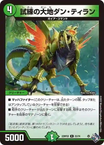 DM22RP2X-023 R 試練の大地ダン・ティラン
