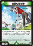 DM22RP2X-024 R 眼鏡の頑強者