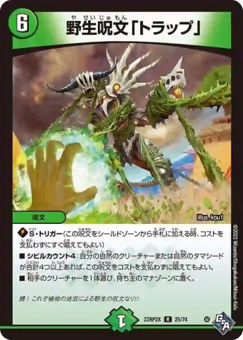DM22RP2X-025 R 野生呪文「トラップ」