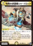 DM22RP2X-027 U 利則の求道者シャ・イロック