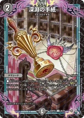 DM22RP2X-040 U 深淵の手紙