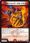 DM22RP2X-042 U ボルシャック・ローレン・ドラゴン